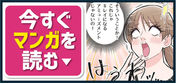 今すぐマンガを読む