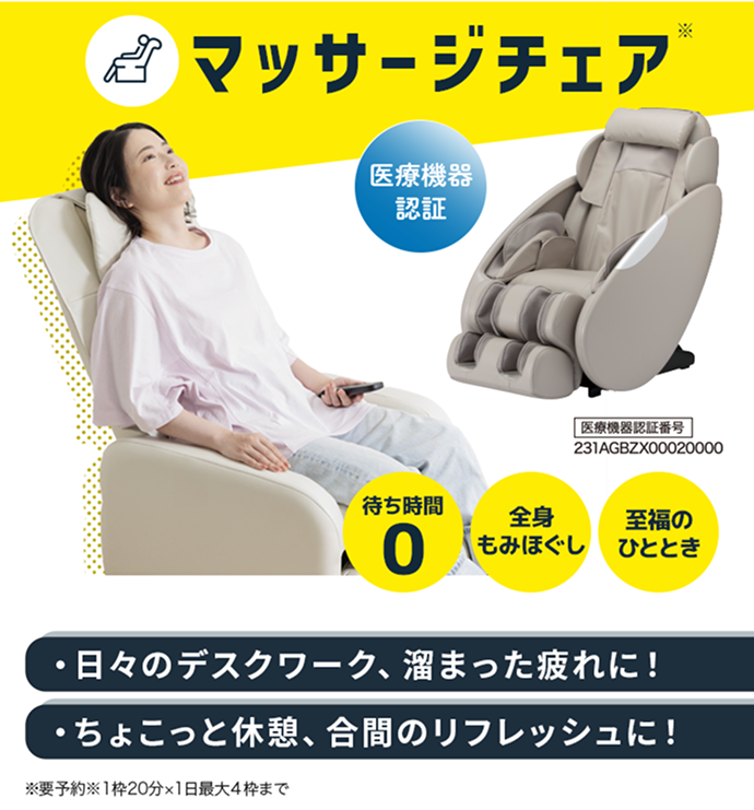 マッサージチェア