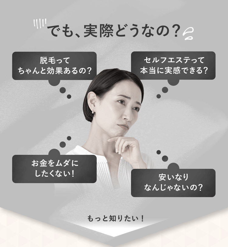 でも、実際どうなの?