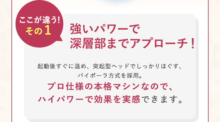 ここが違う！その１