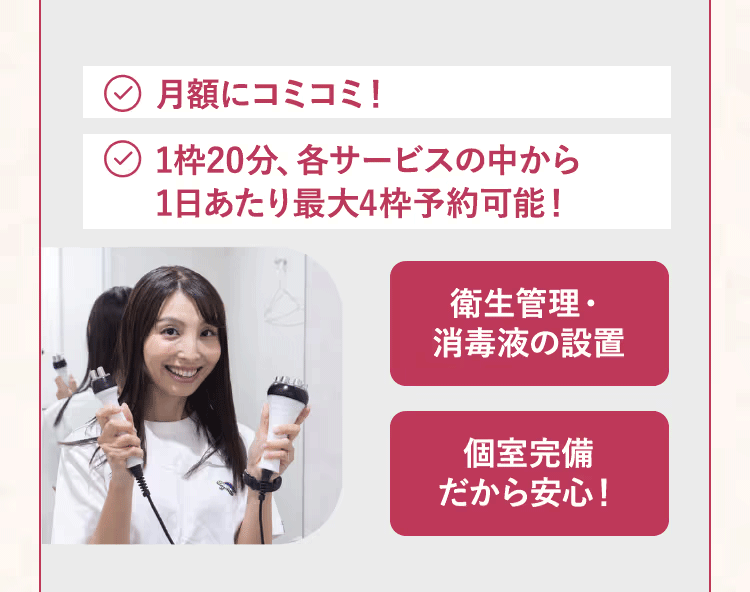 月額にコミコミ！