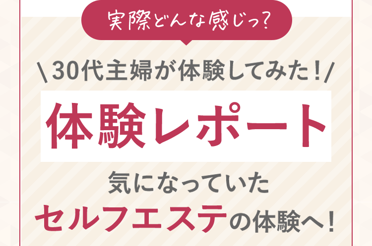 体験レポート