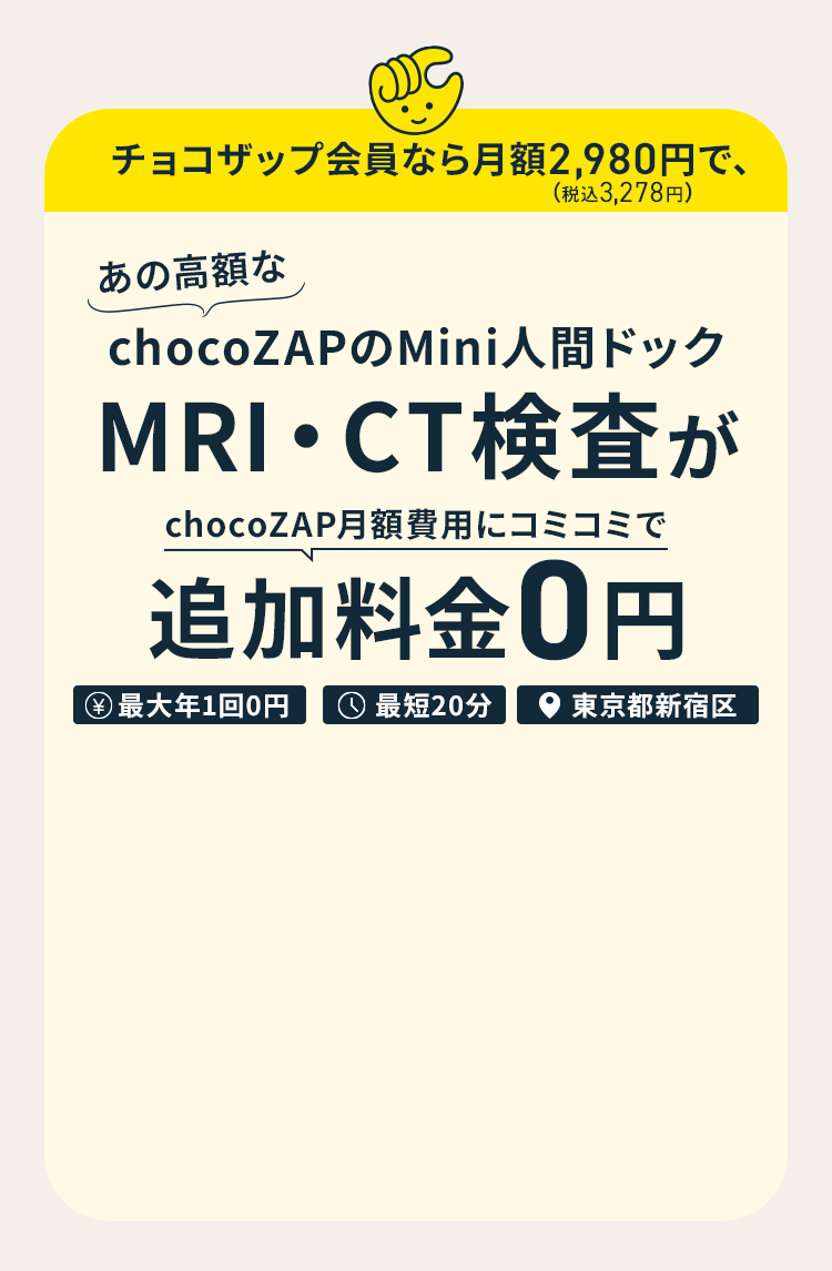 chocoZAP（チョコザップ）｜ライザップが作ったコンビニジム