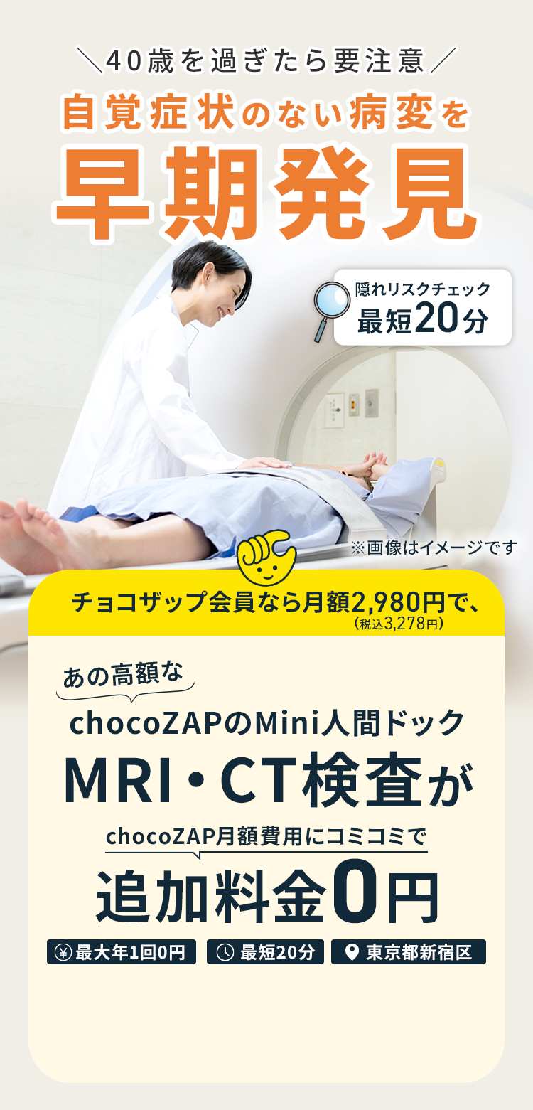 chocoZAP（チョコザップ）｜ライザップが作ったコンビニジム
