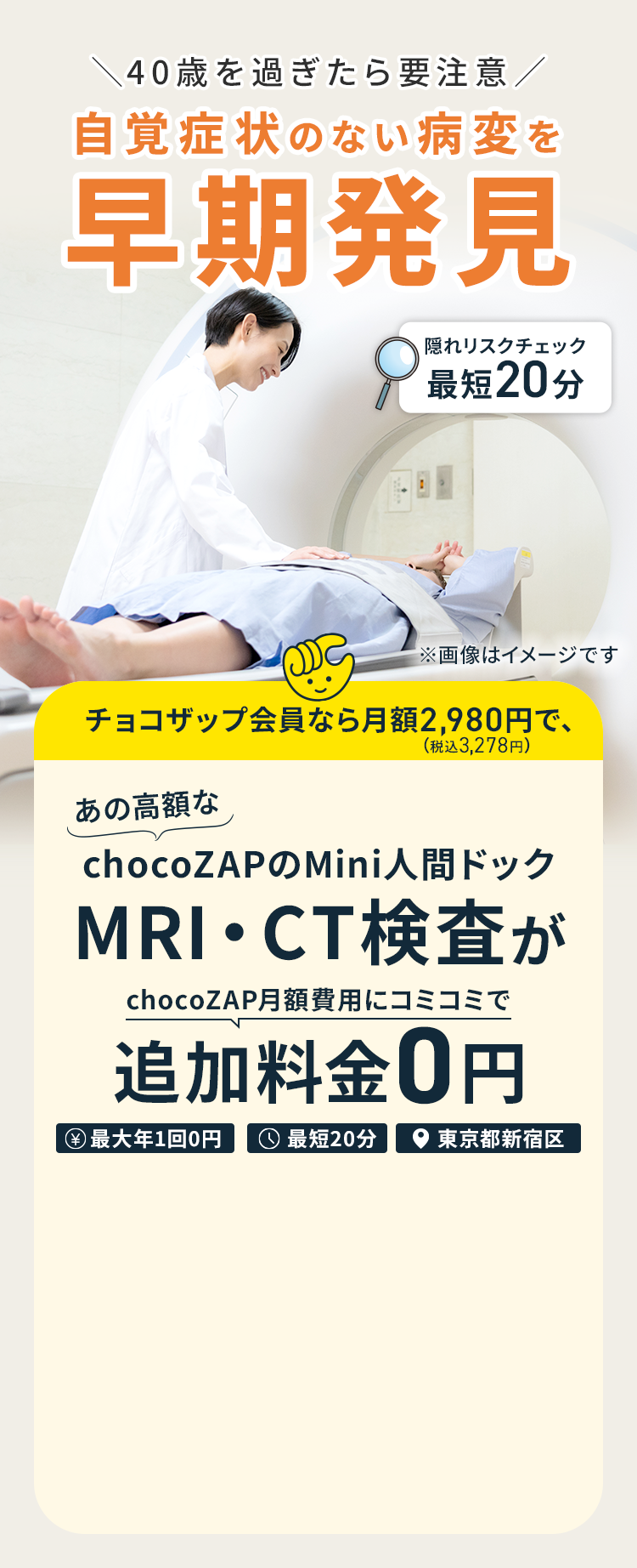 chocoZAP（チョコザップ）｜ライザップが作ったコンビニジム