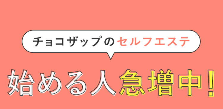 始める人急増中!