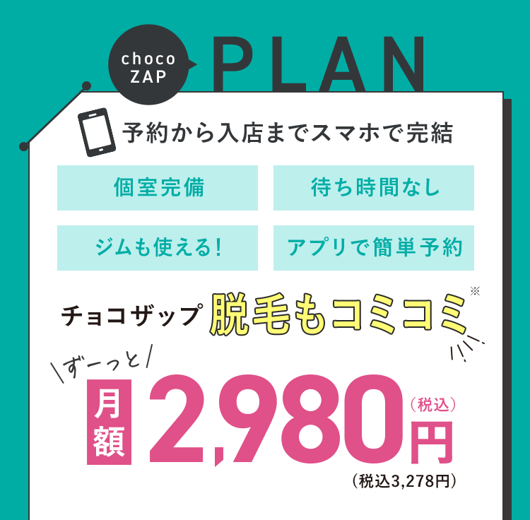 chocoZAP PLAN