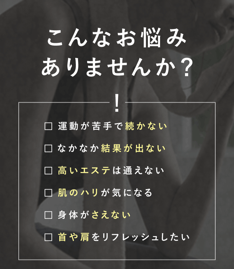 こんなお悩みありませんか?