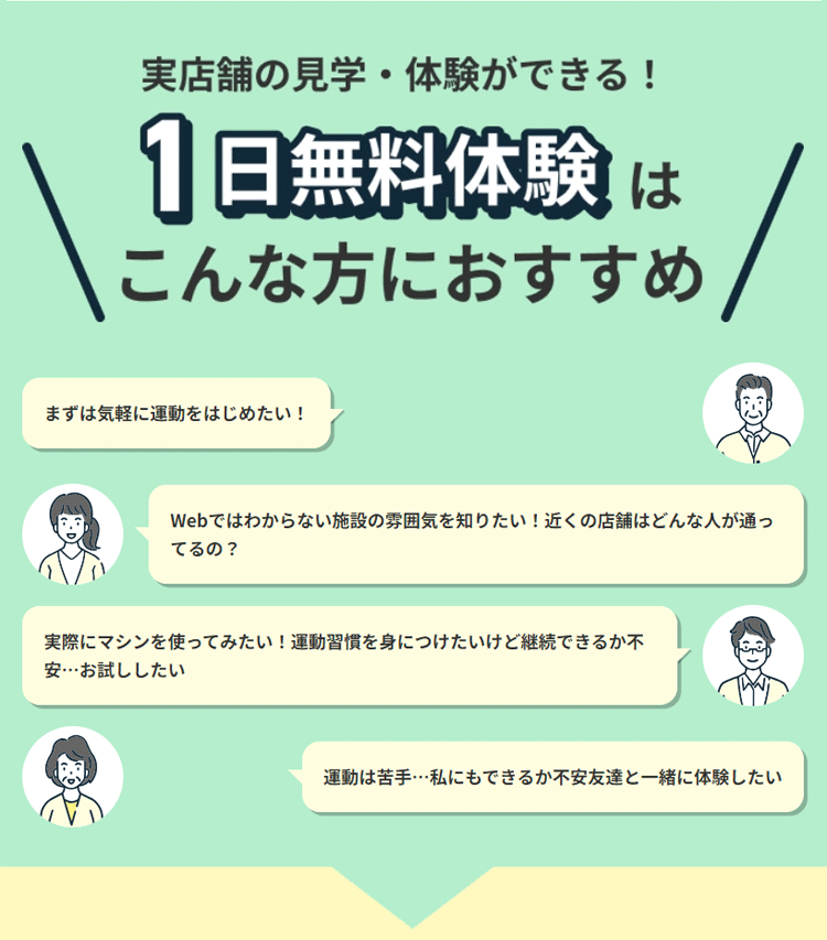 1日体験はこんな方におすすめ