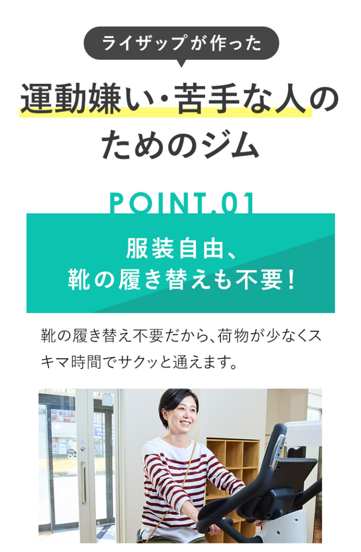 ライザップが作った運動嫌い・苦手な人のためのジム