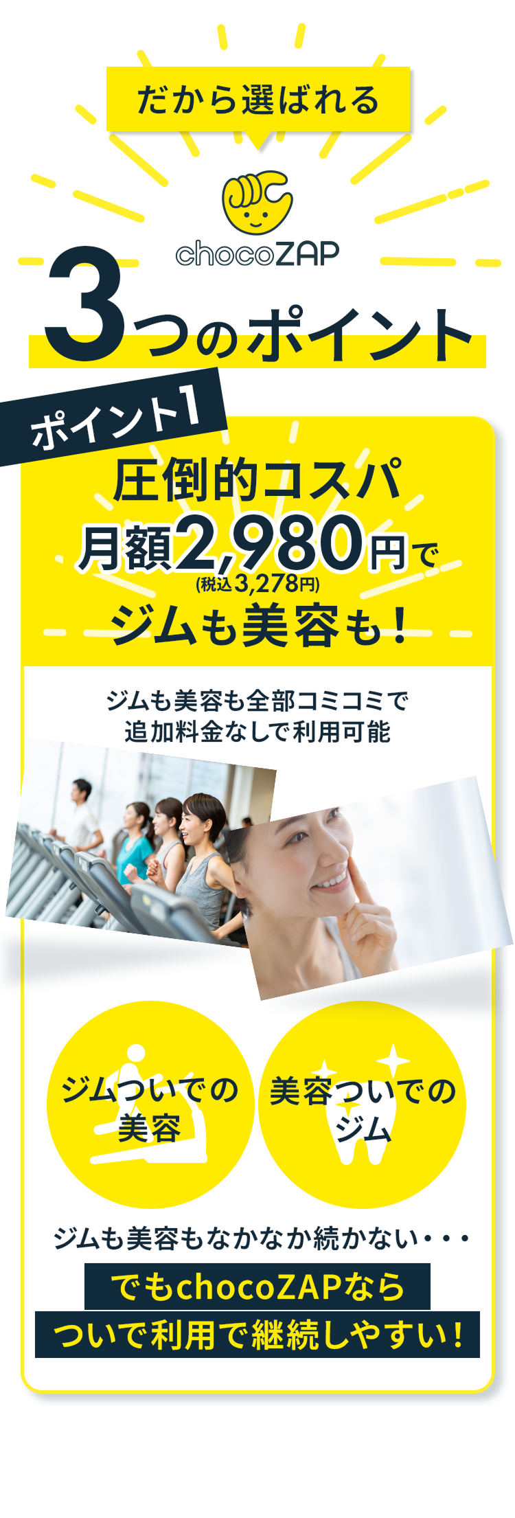 だから選ばれる 3つのポイント