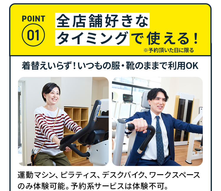 ポイント01