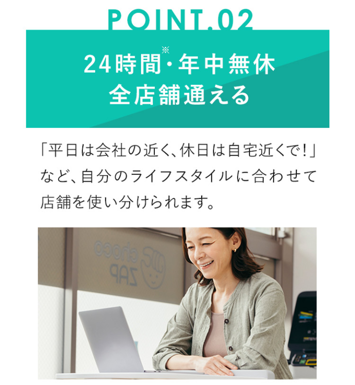POINT02 24時間・年中無休 全店舗通える