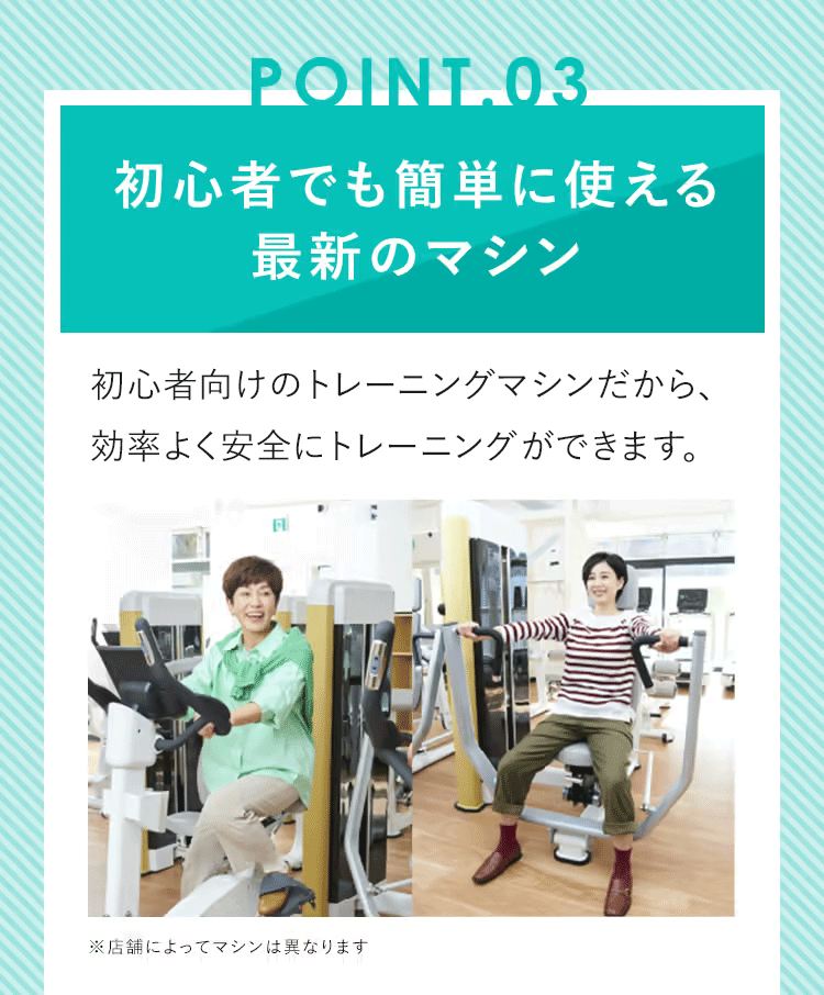 POINT3 初心者でも簡単に使える最新のマシン