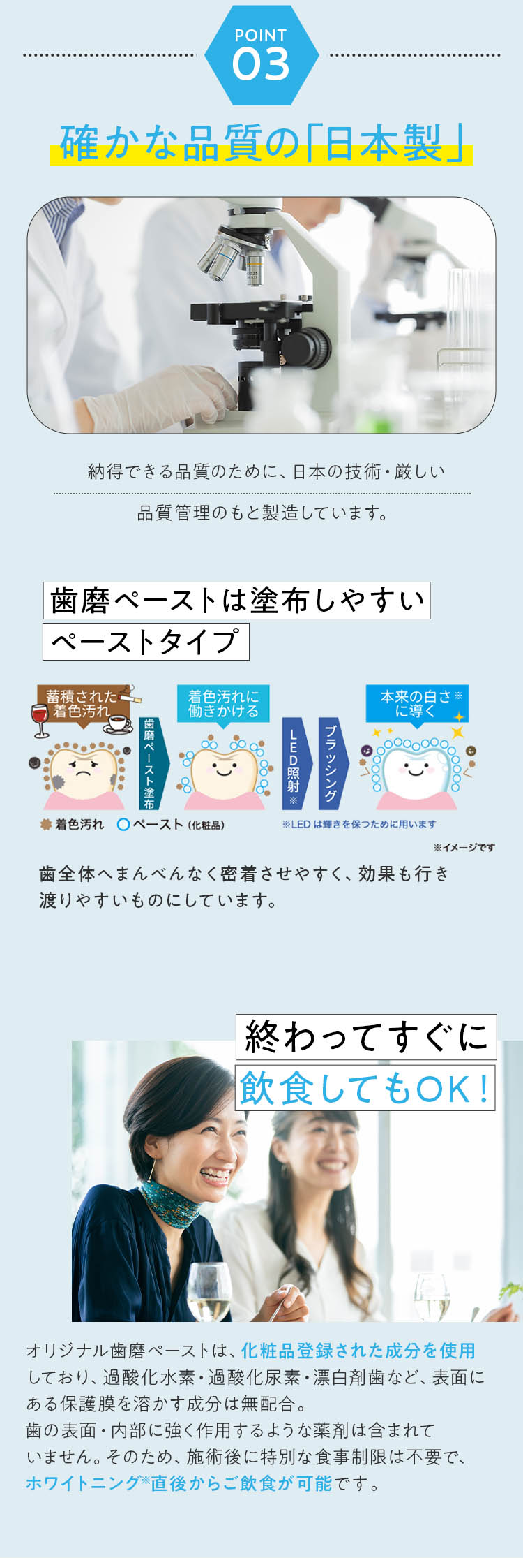 POINT03 確かな品質の「日本製」