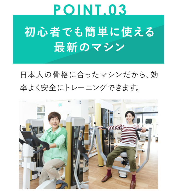 POINT03 初心者でも簡単に使える最新のマシン