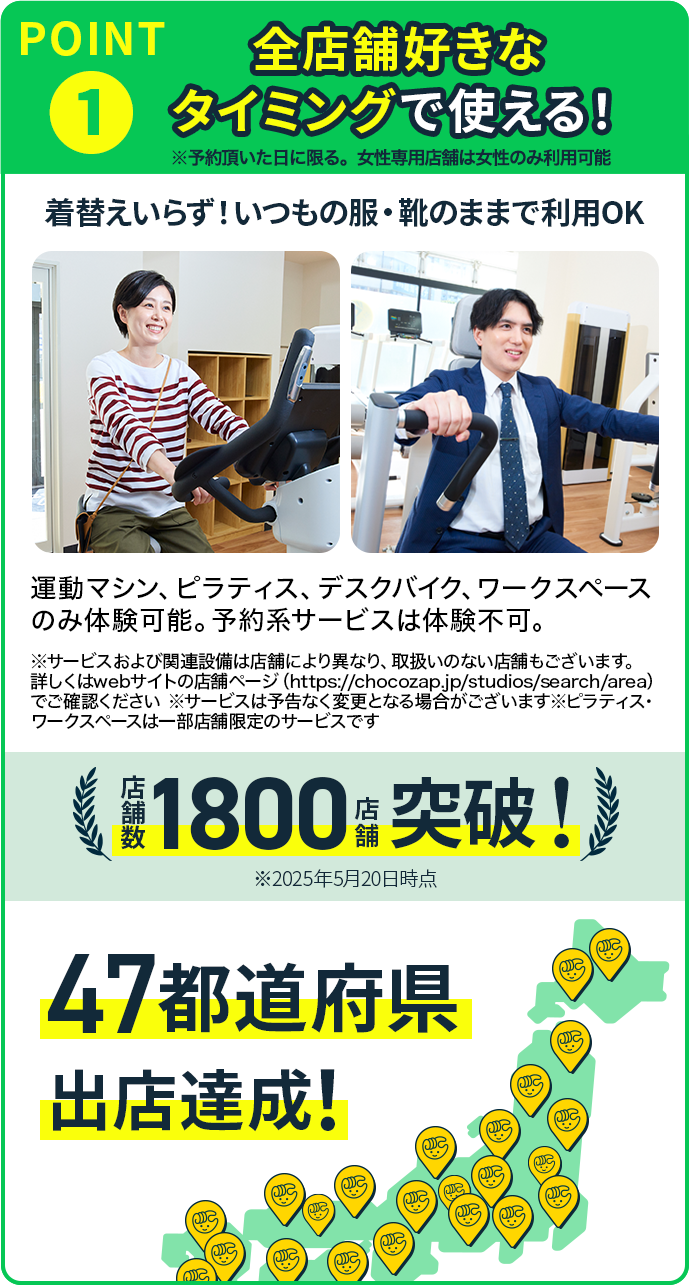 全店舗好きなタイミングで使える