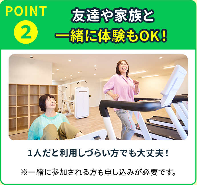 友達や家族と一緒に体験もOK！