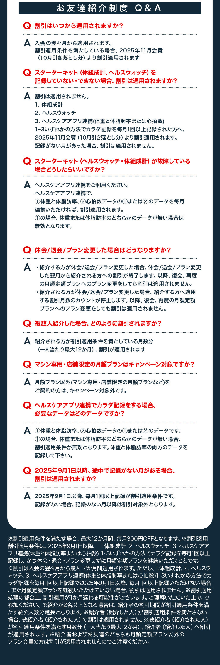 お友達紹介制度 Q&A