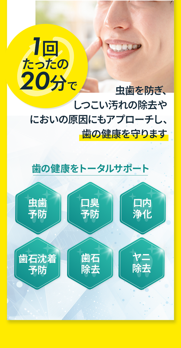 歯の健康をトータルサポート