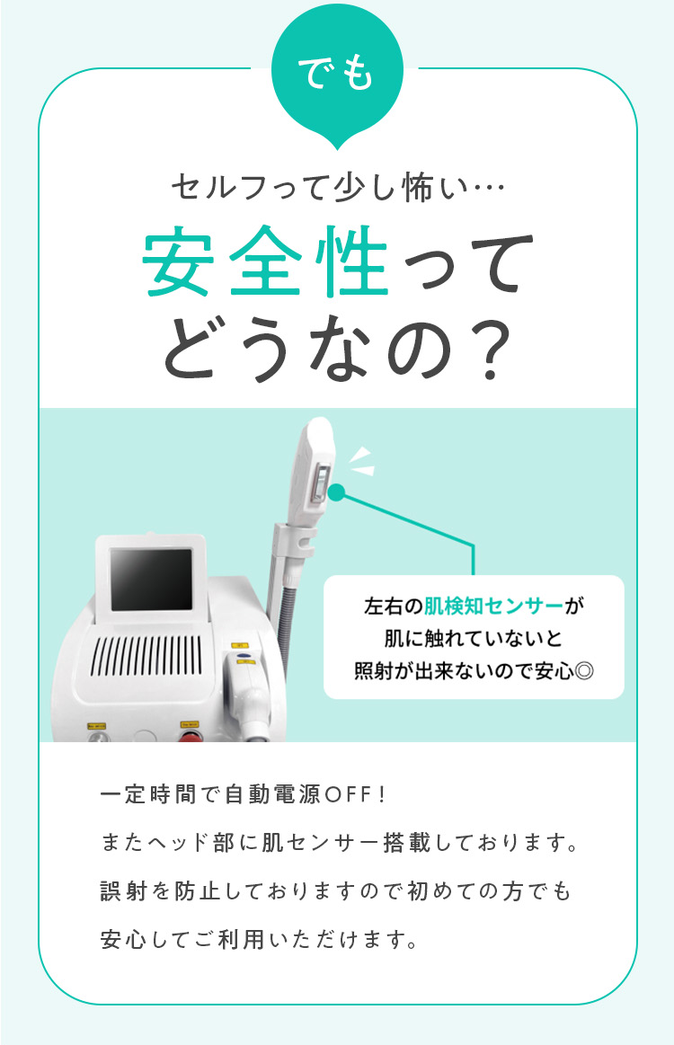 でもセルフって少し怖い... 安全性ってどうなの?