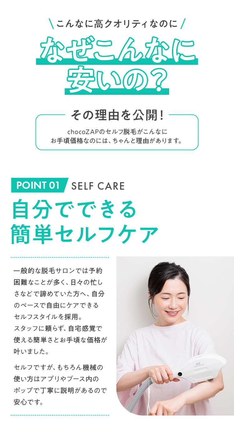 POINT 01 自分でできる簡単セルフケア