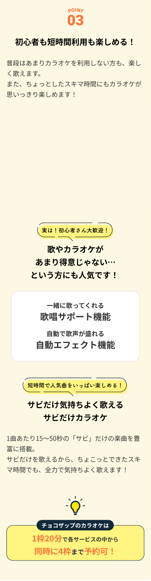 POINT 03