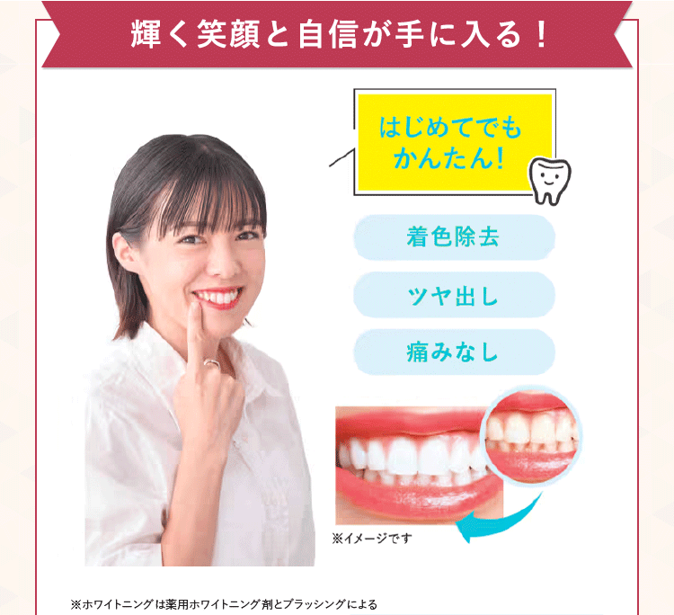 輝く笑顔と自信が手に入る!