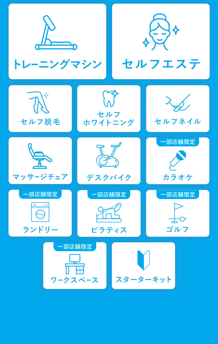 サービス