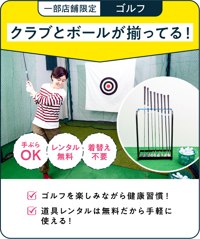 一部店舗限定 ゴルフ クラブとボールが揃ってる！