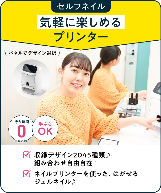 セルフネイル 気軽に楽しめるプリンター