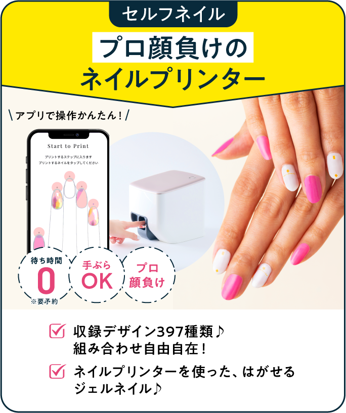 セルフネイル プロ顔負けのネイルプリンター