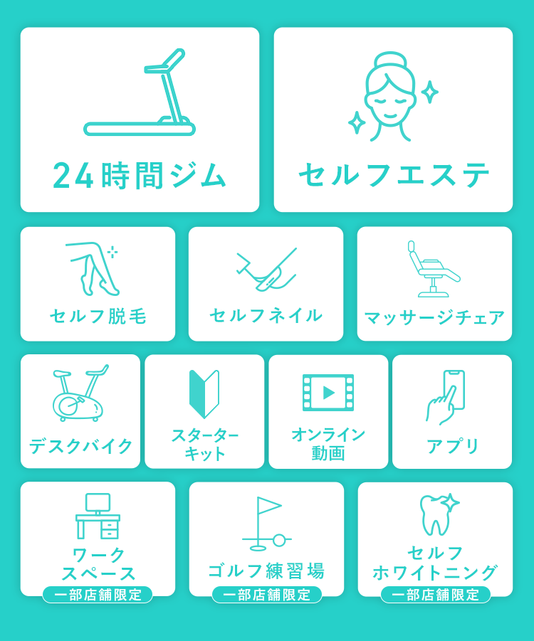サービス