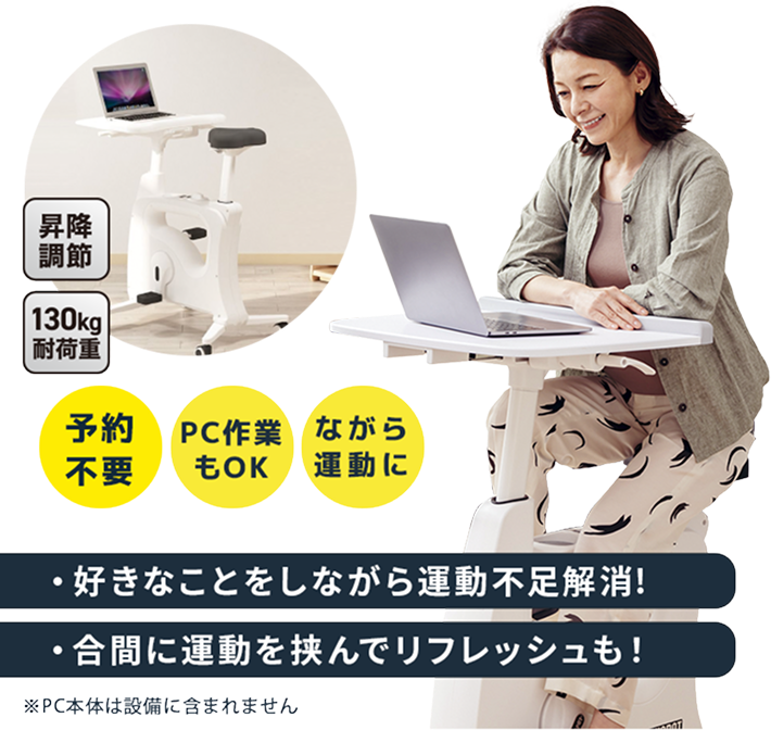 デスクバイク