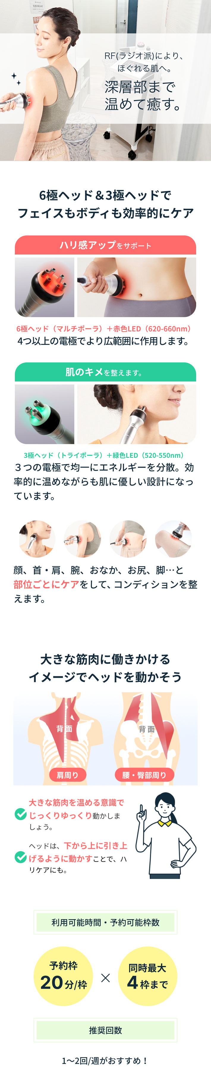 セルフエステ
