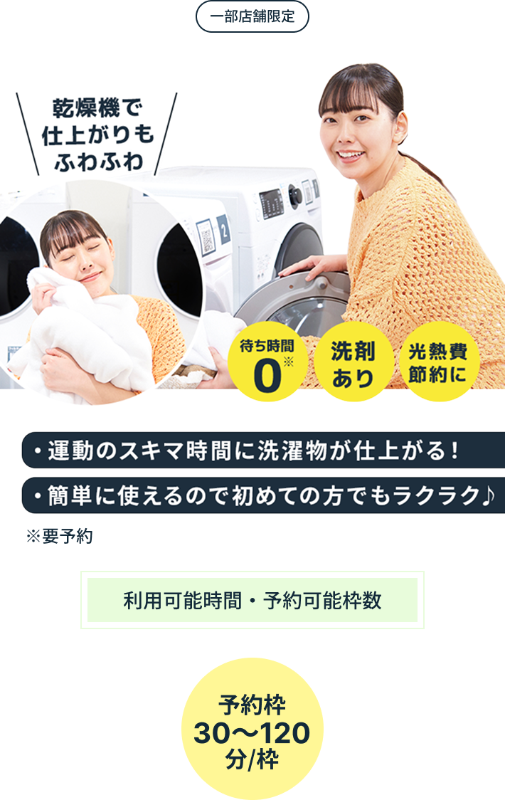 ランドリー