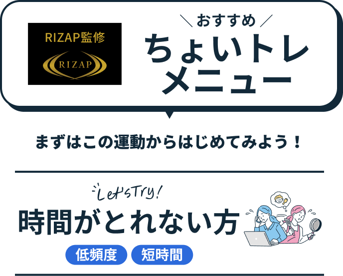 おすすめちょいトレメニュー