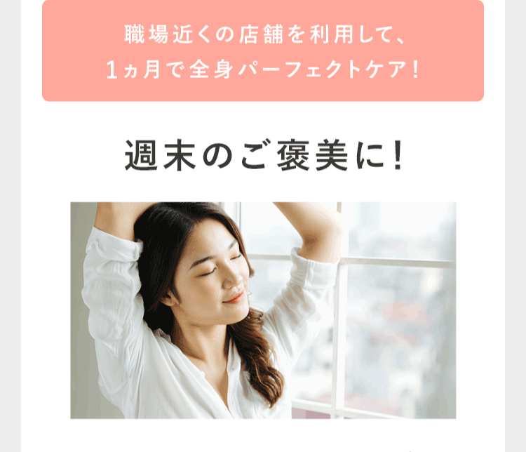 週末のご褒美に!