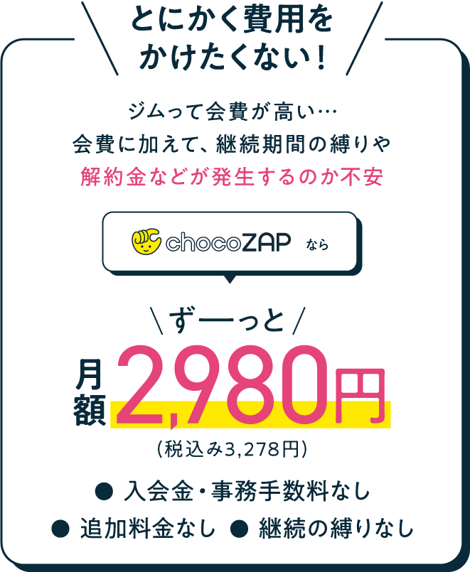 とにかく費用をかけたくない！