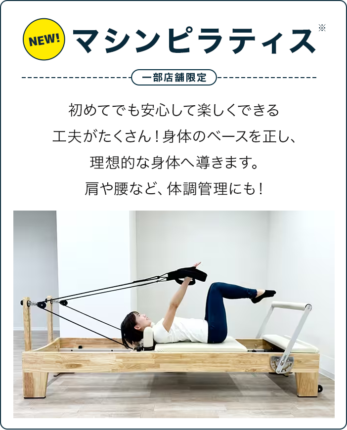 マシンピラティス