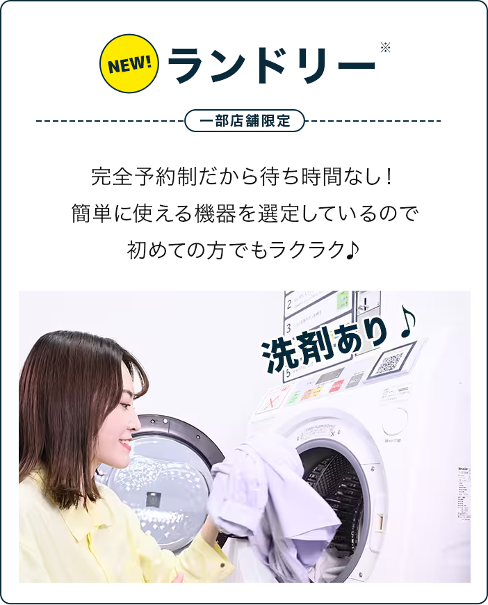 ランドリー