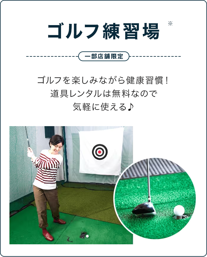 ゴルフ練習場