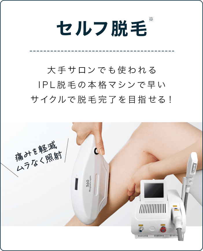 セルフ脱毛