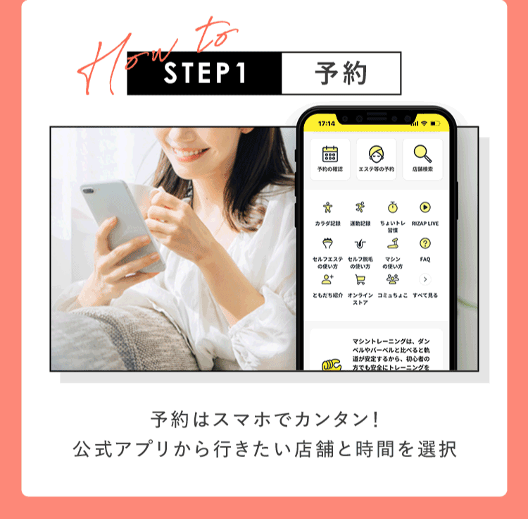 STEP1 予約