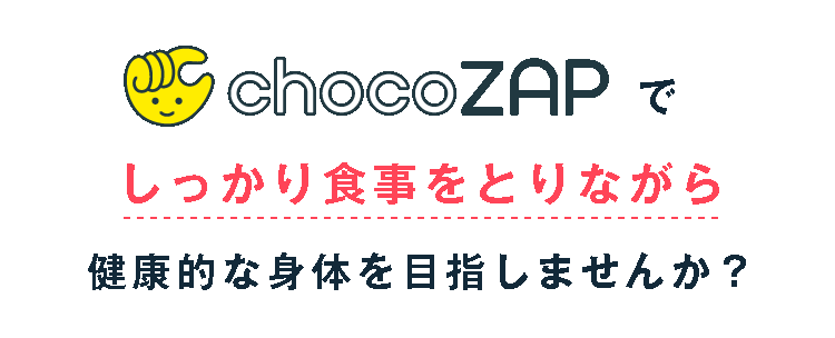しっかり食事をとりながら健康的な身体を目指しませんか?