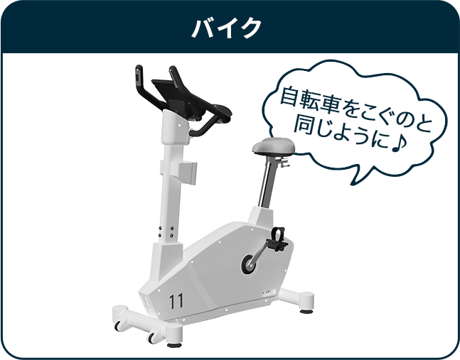バイク