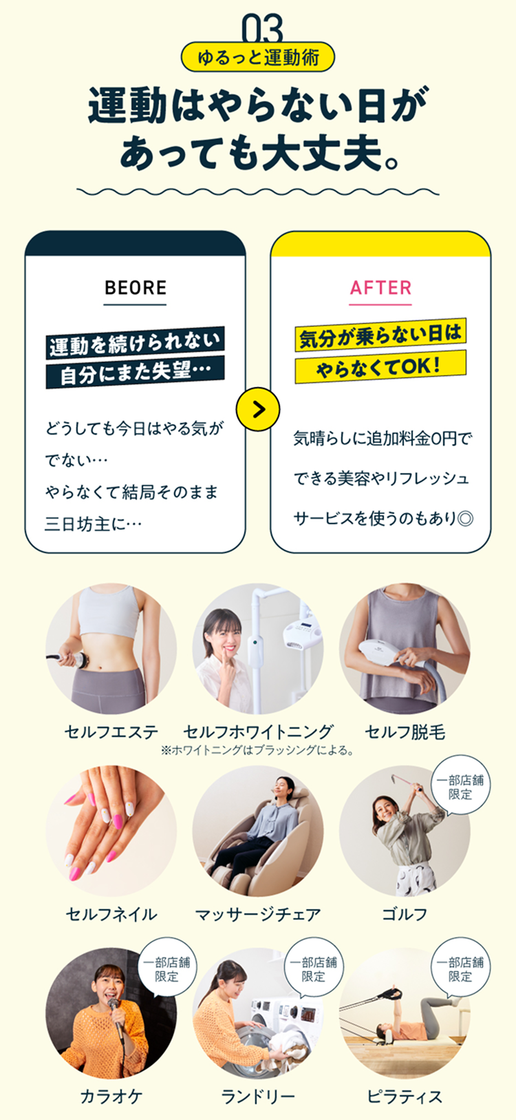 03 運動はやらない日があっても大丈夫。