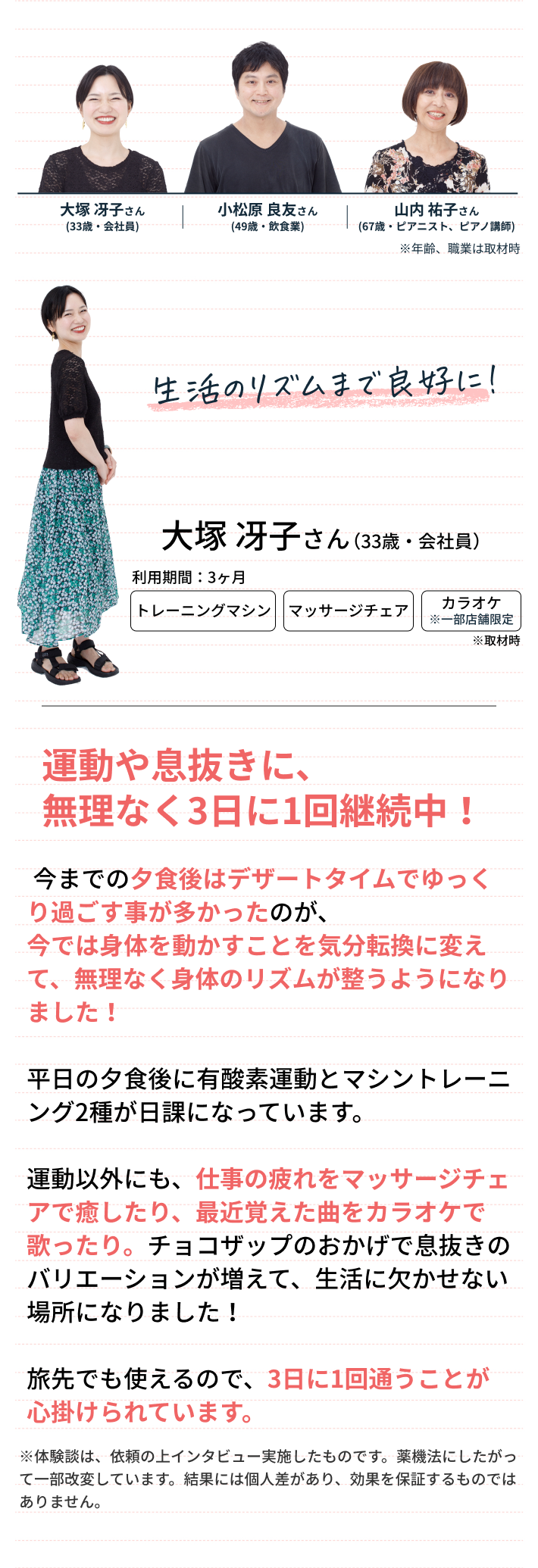 大塚 冴子さん