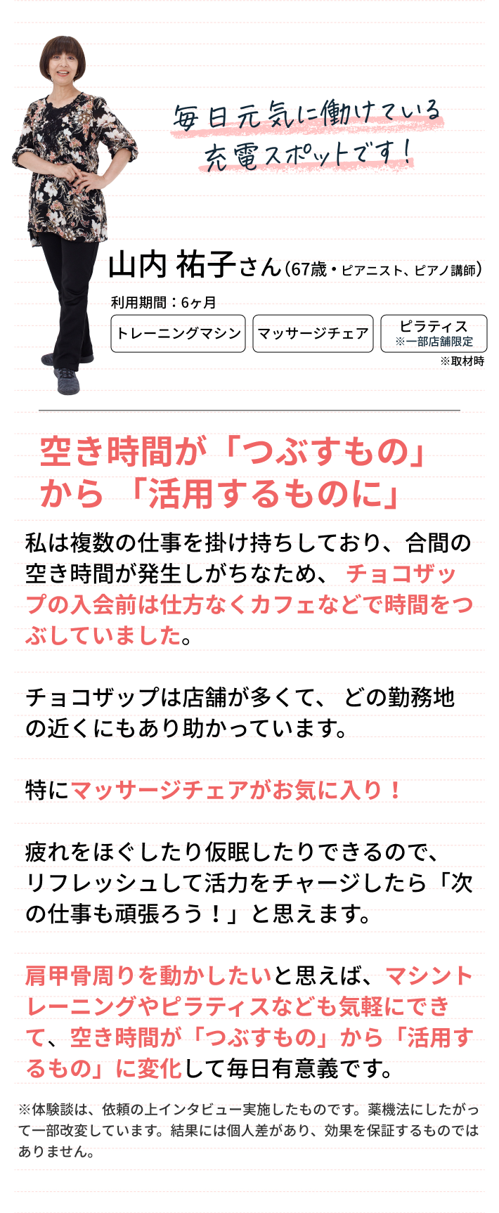 山内 裕子さん