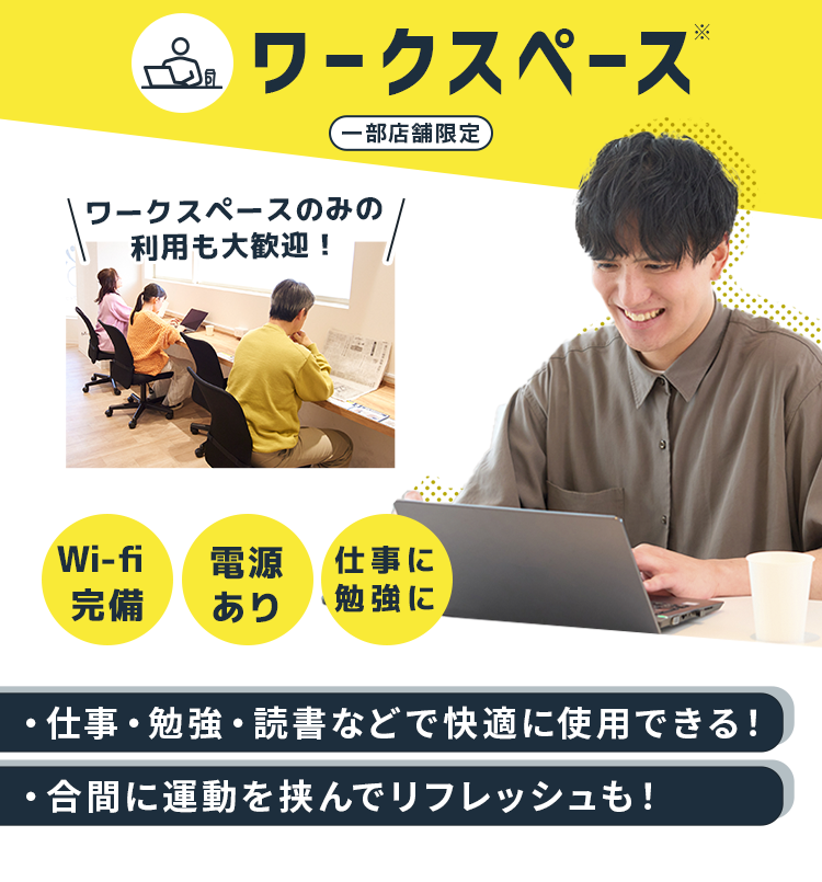 ワークスペース